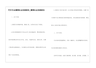 汽车专业暑期社会实践报告-暑期社会实践报告