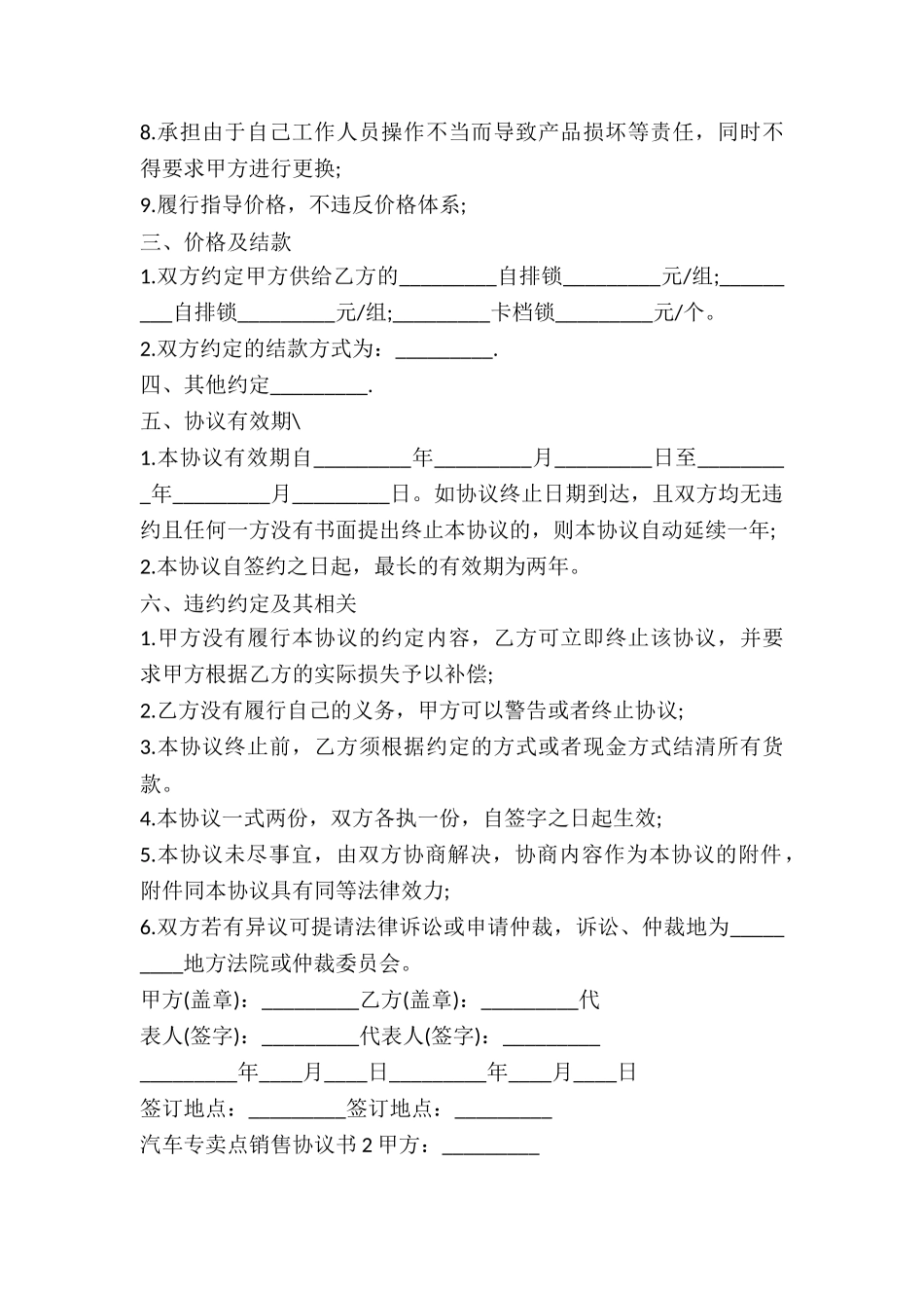 汽车专卖点销售协议书-_第2页