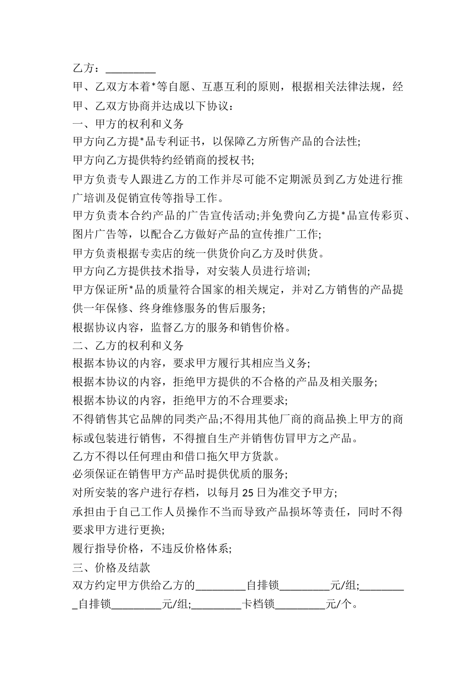 汽车专卖点销售协议书-_第3页