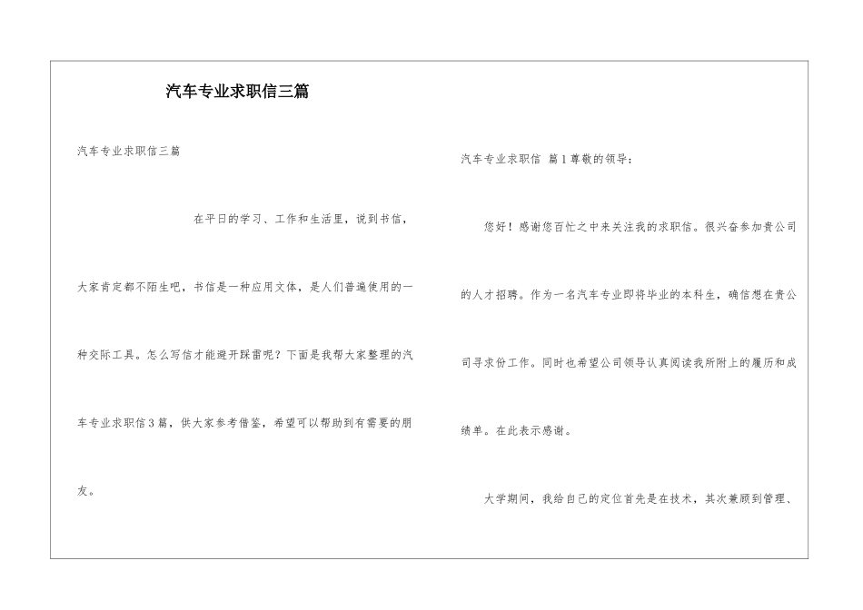 汽车专业求职信三篇_第1页