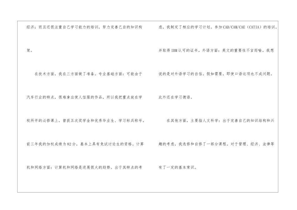 汽车专业求职信三篇_第2页