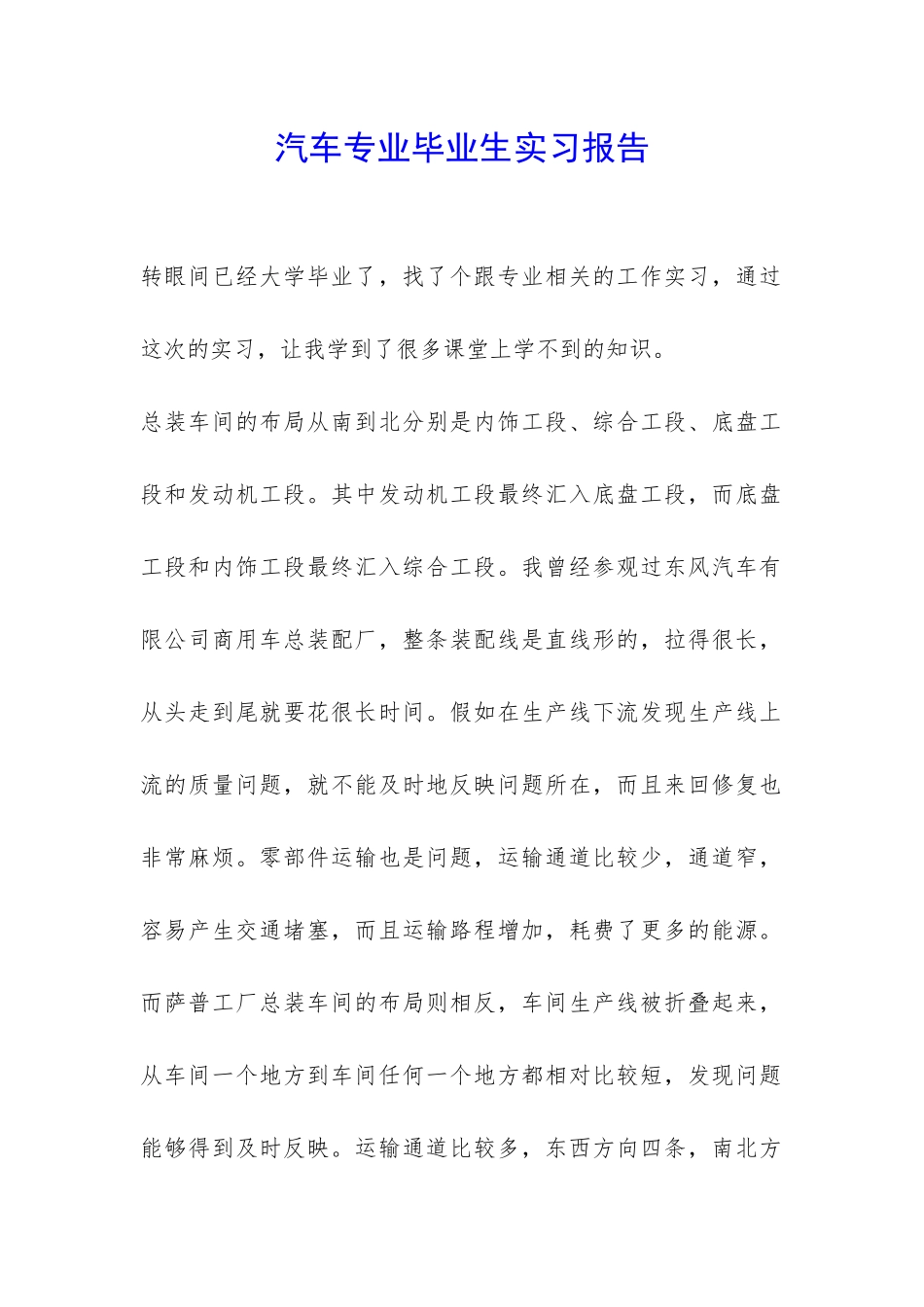汽车专业毕业生实习报告-_第1页