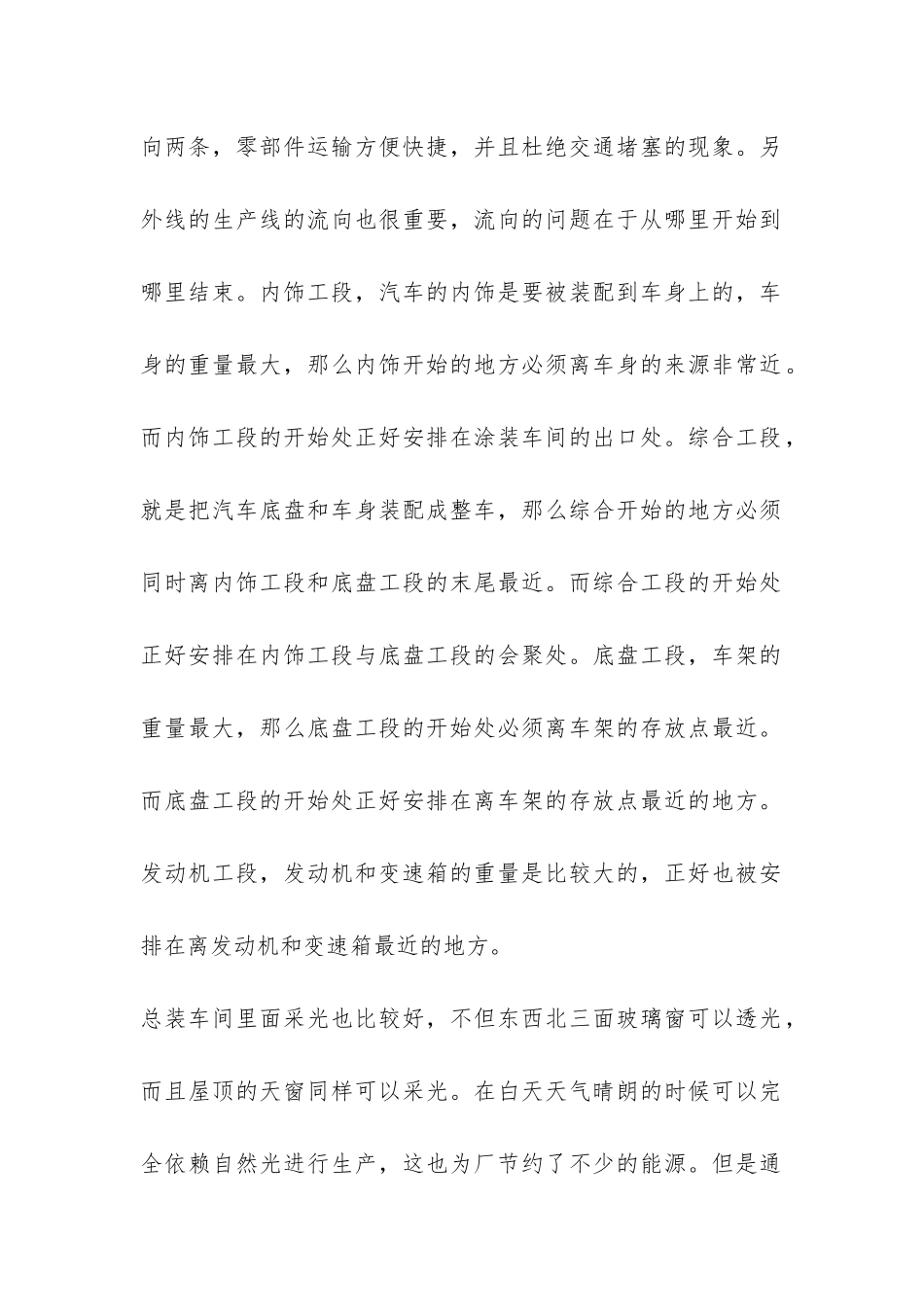 汽车专业毕业生实习报告-_第2页