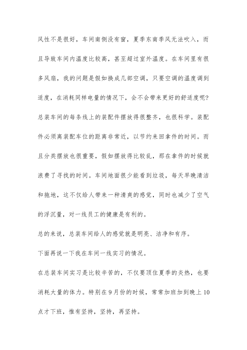 汽车专业毕业生实习报告-_第3页