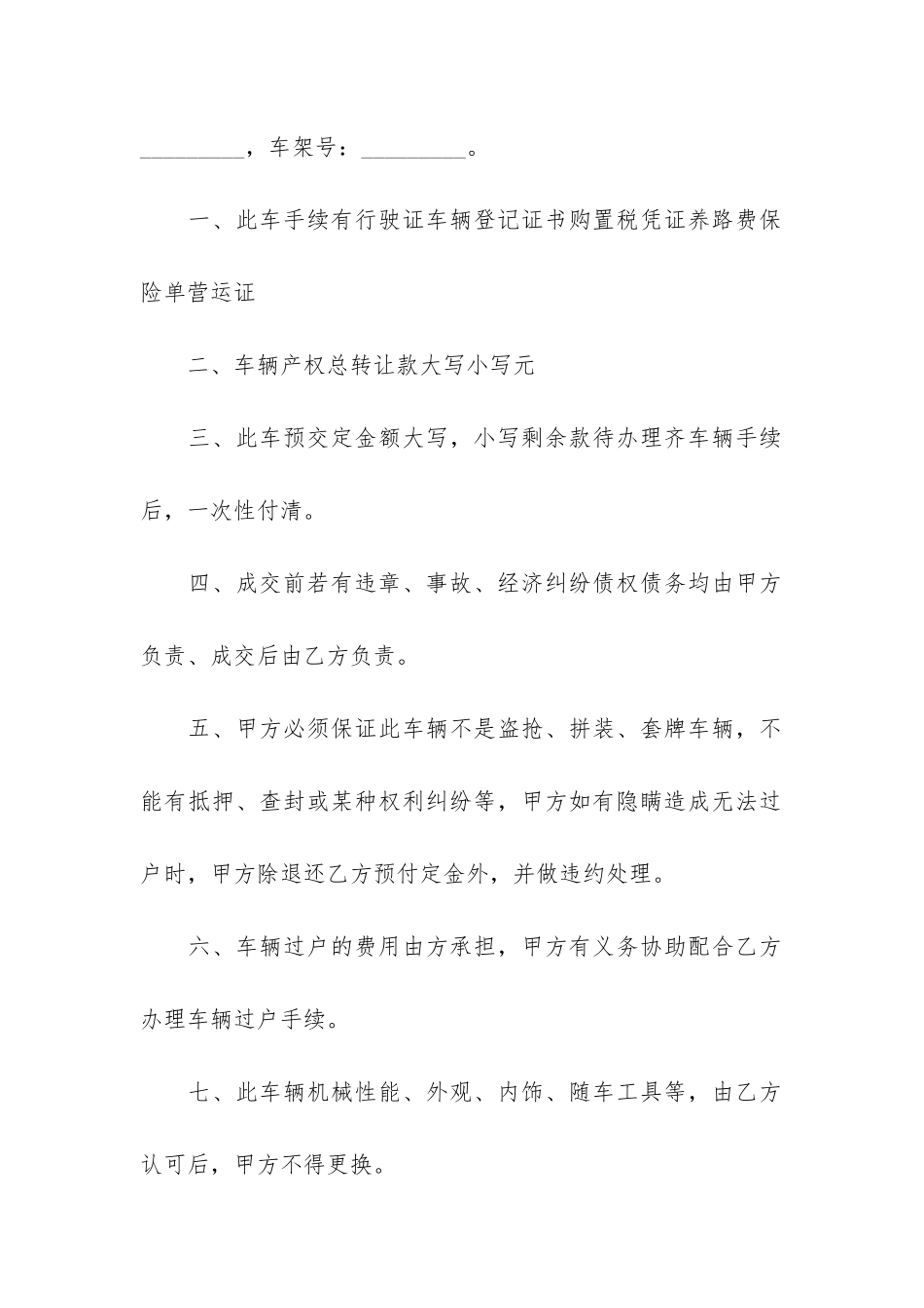 汽车买卖合同(简单的买卖合同范本)_第2页
