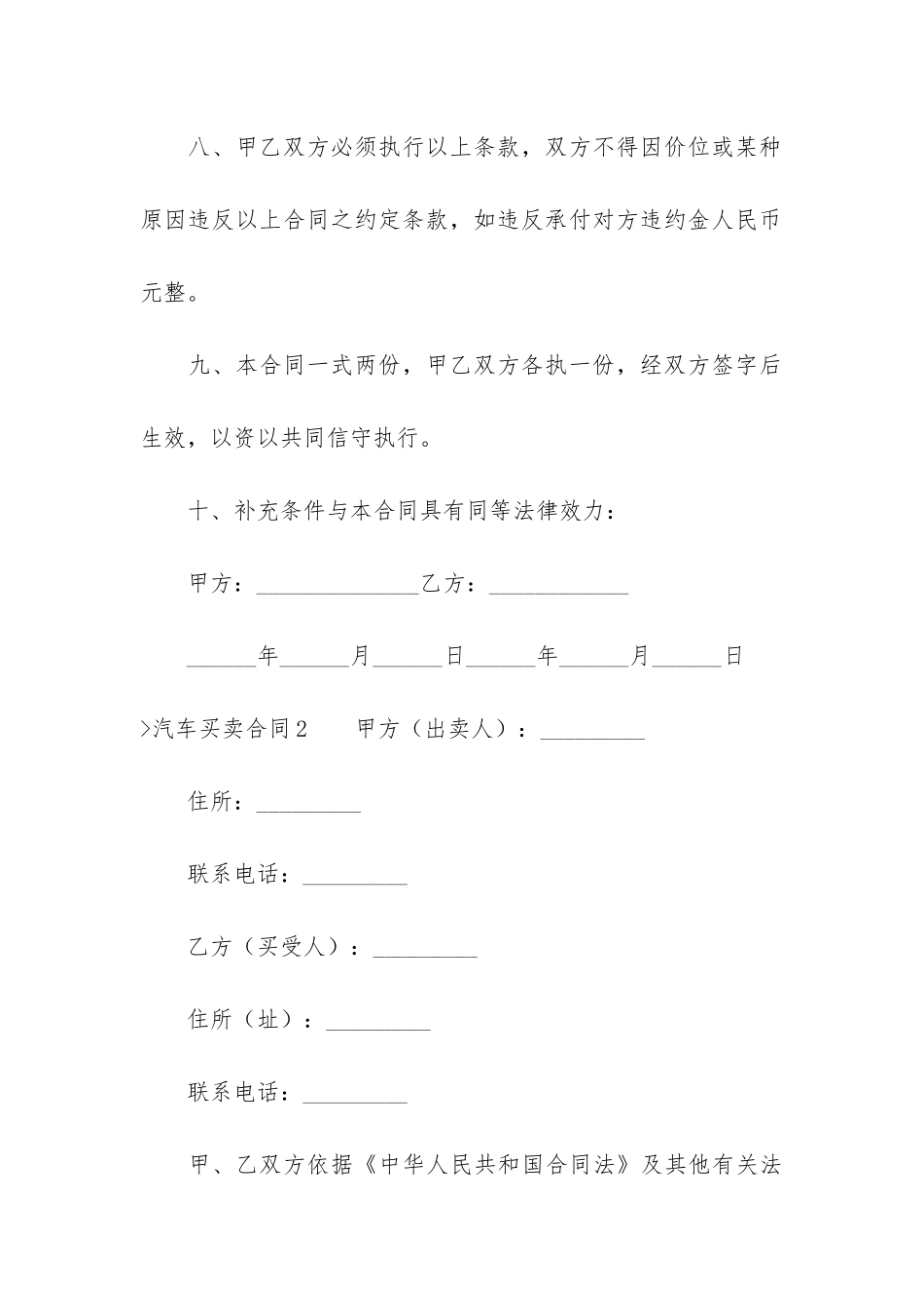 汽车买卖合同(简单的买卖合同范本)_第3页