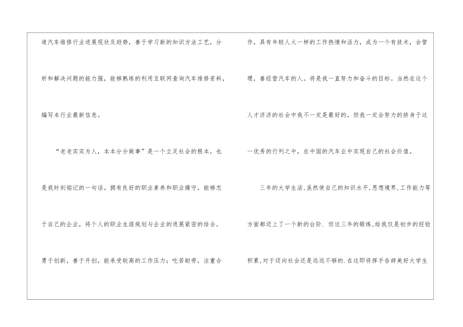 汽车专业毕业自我鉴定_第2页