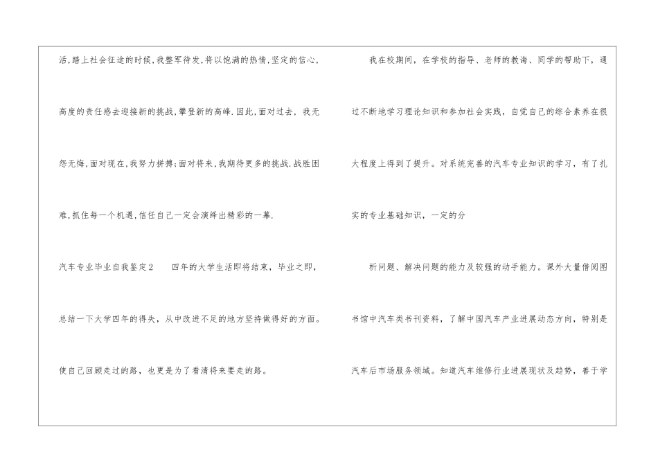 汽车专业毕业自我鉴定_第3页