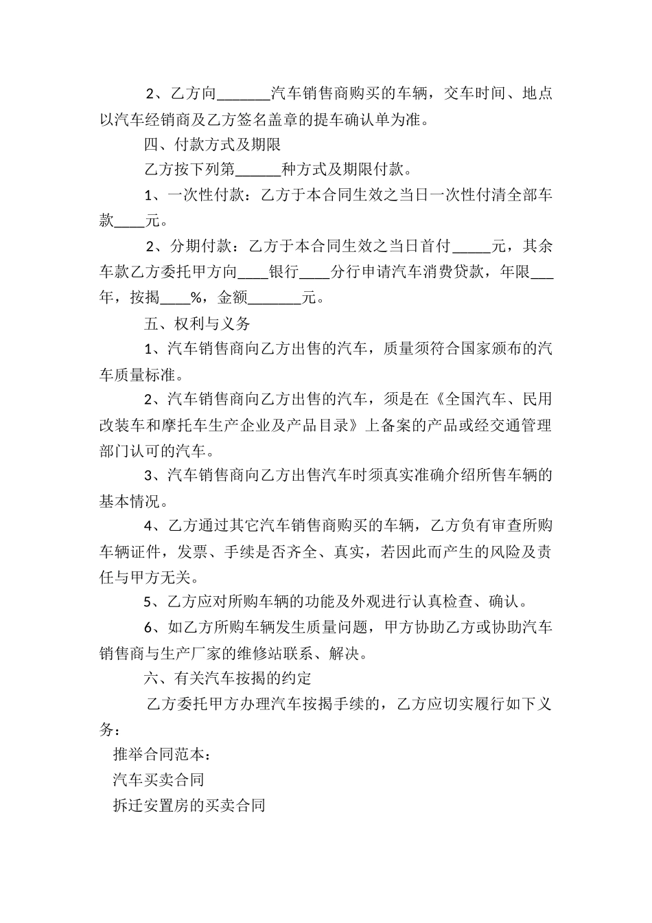 汽车买卖合同_第2页