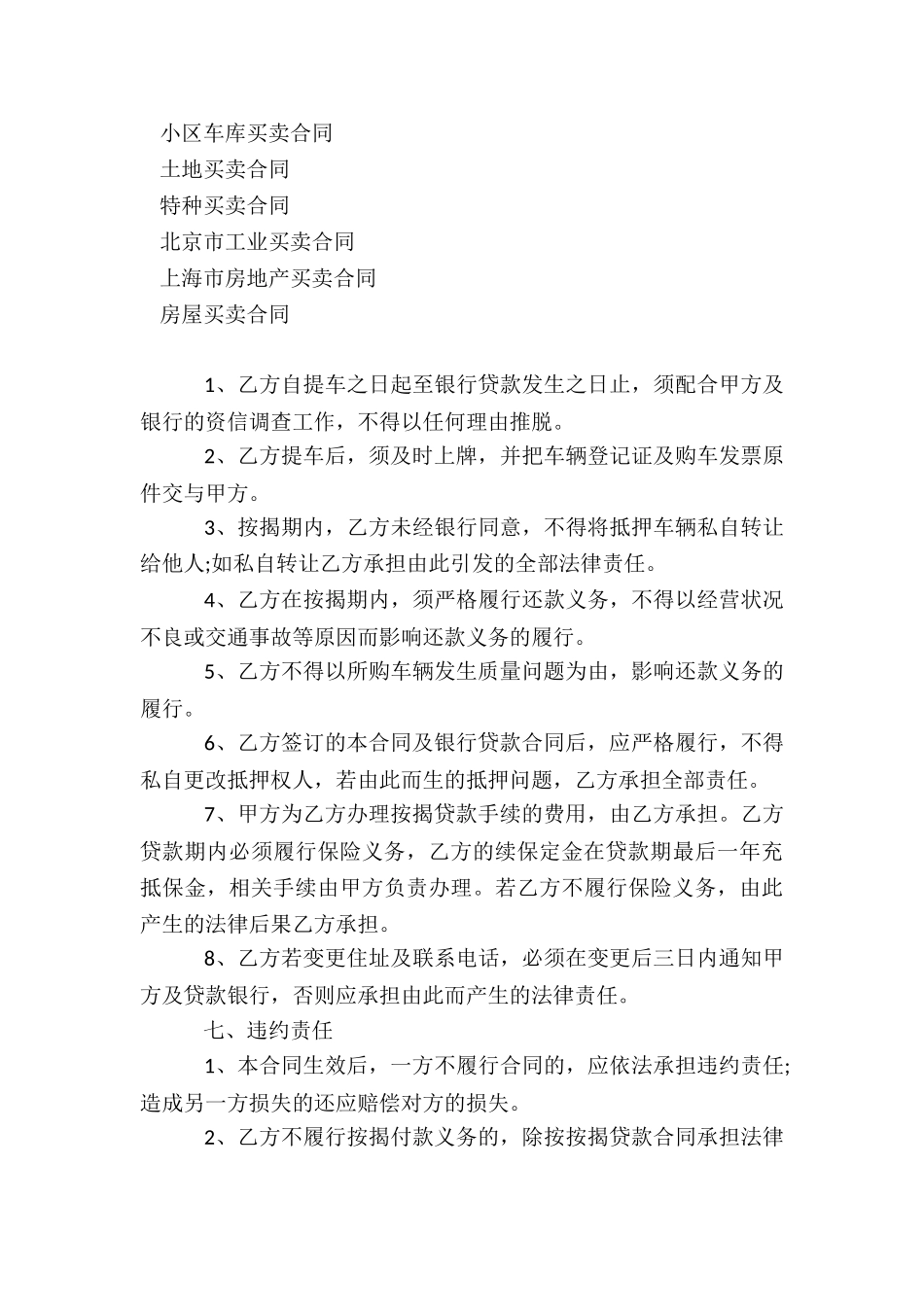 汽车买卖合同_第3页