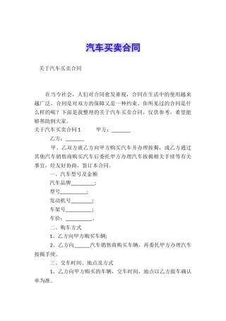 汽车买卖合同