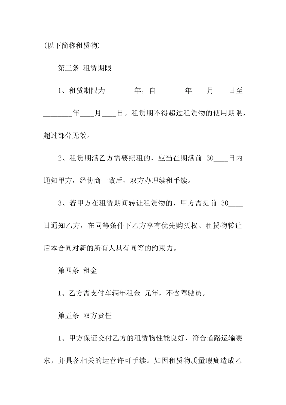 汽车个人租赁通用合同范本_第2页