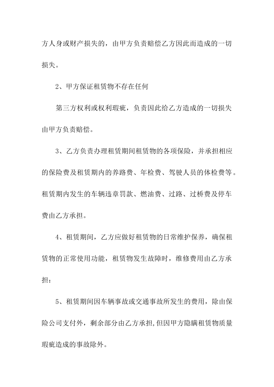 汽车个人租赁通用合同范本_第3页