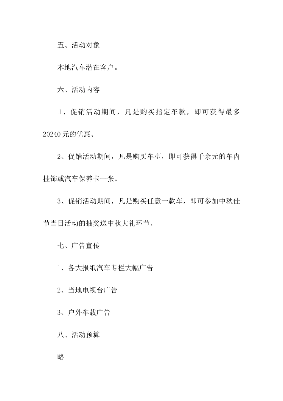 汽车中秋促销活动方案_第2页