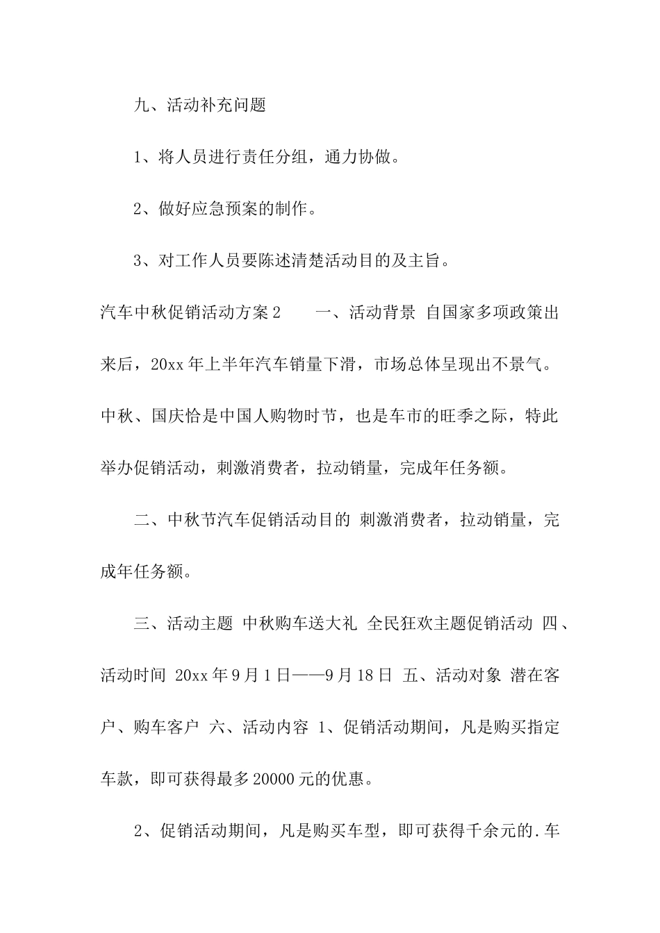 汽车中秋促销活动方案_第3页