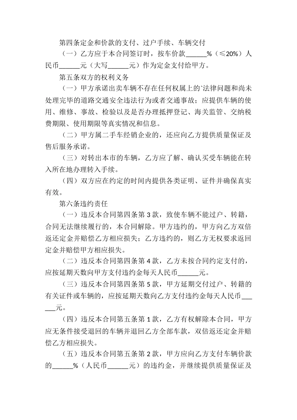 汽车买卖交易合同_第2页