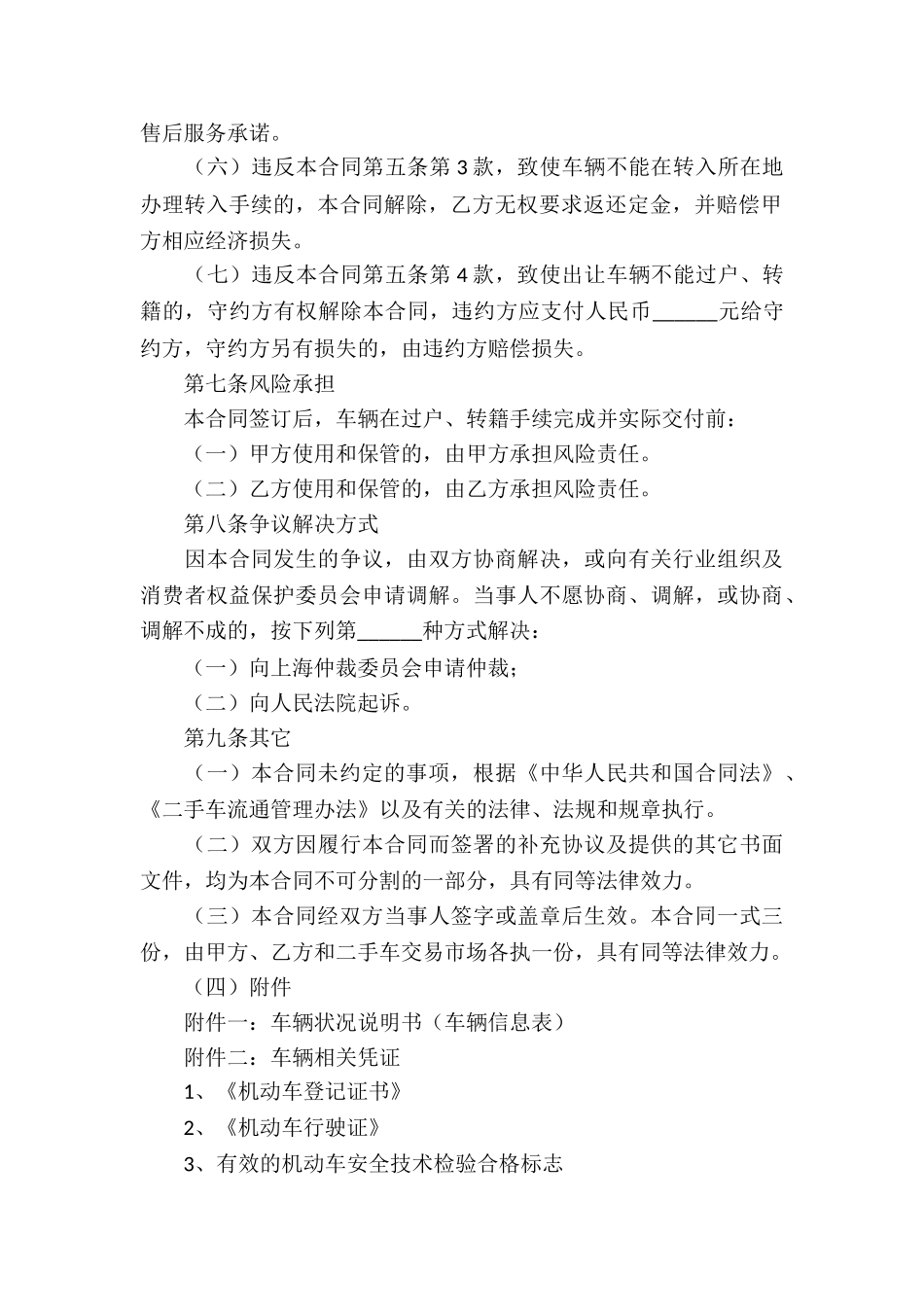 汽车买卖交易合同_第3页