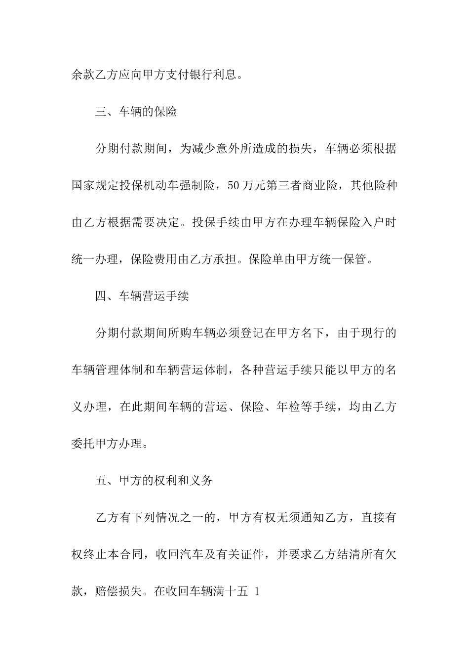 汽车买卖合同15篇_第2页