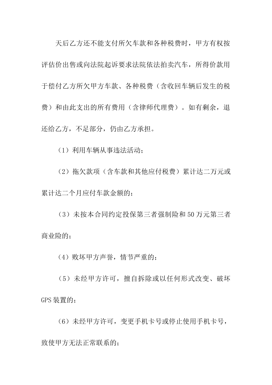 汽车买卖合同15篇_第3页