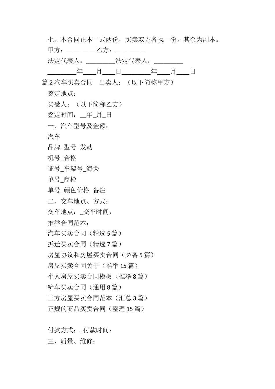 汽车买卖合同(精选5篇)_第2页