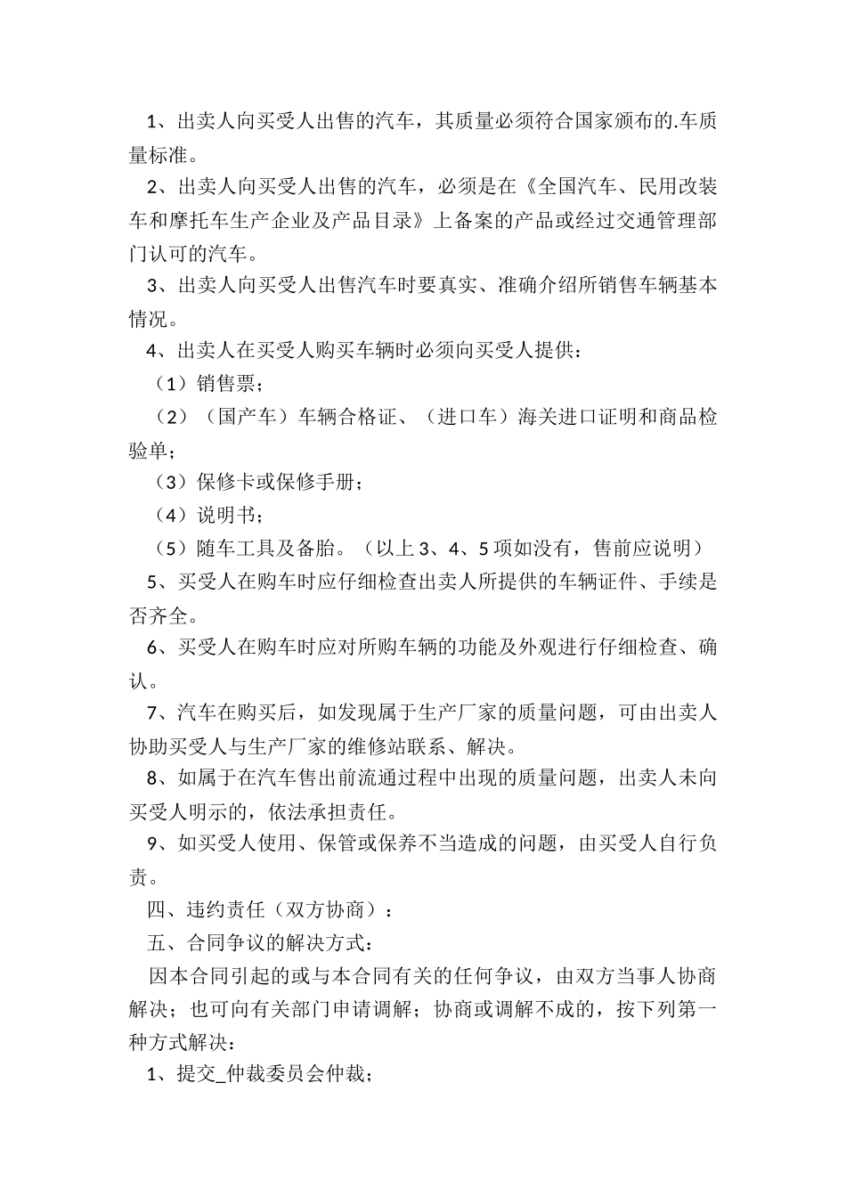 汽车买卖合同(精选5篇)_第3页