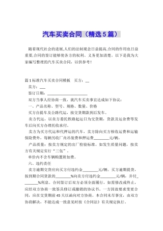 汽车买卖合同(精选5篇)