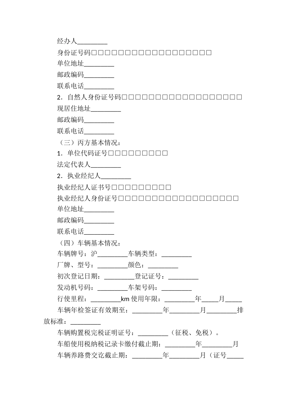 汽车买卖合同3篇_第2页