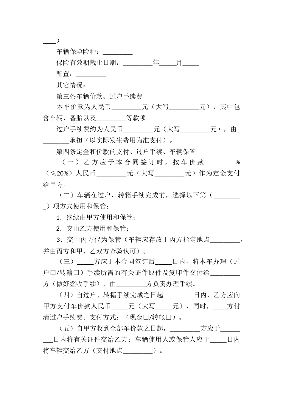 汽车买卖合同3篇_第3页