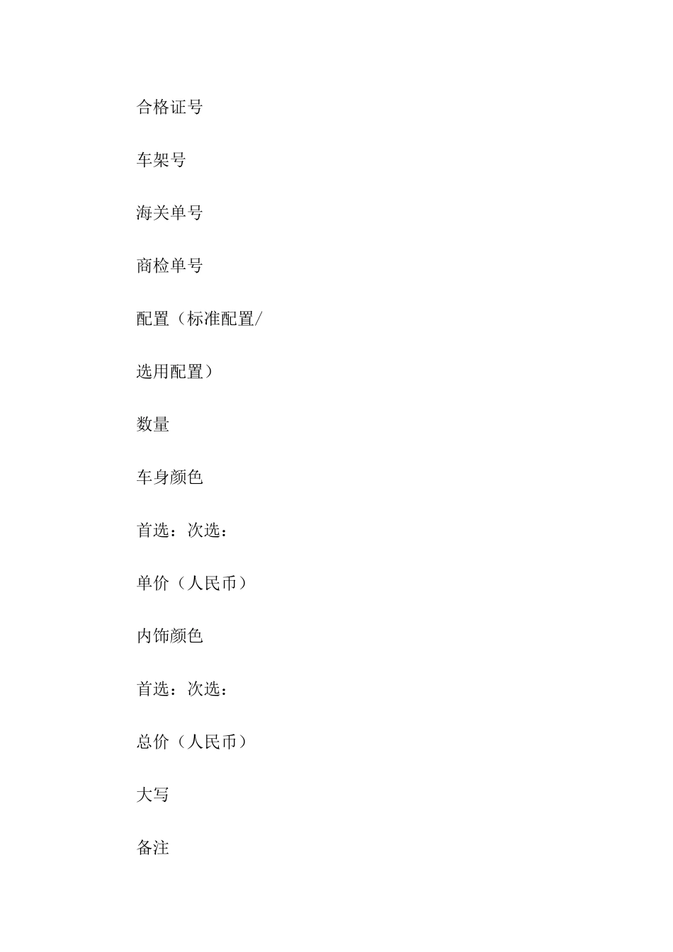 汽车买卖合同3篇_第2页