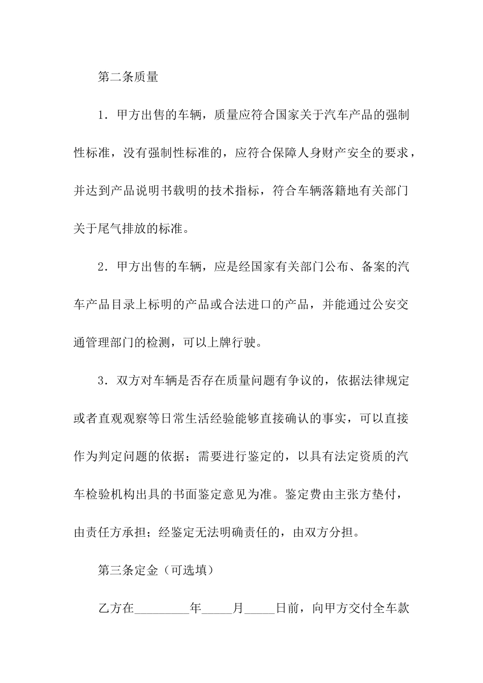 汽车买卖合同3篇_第3页