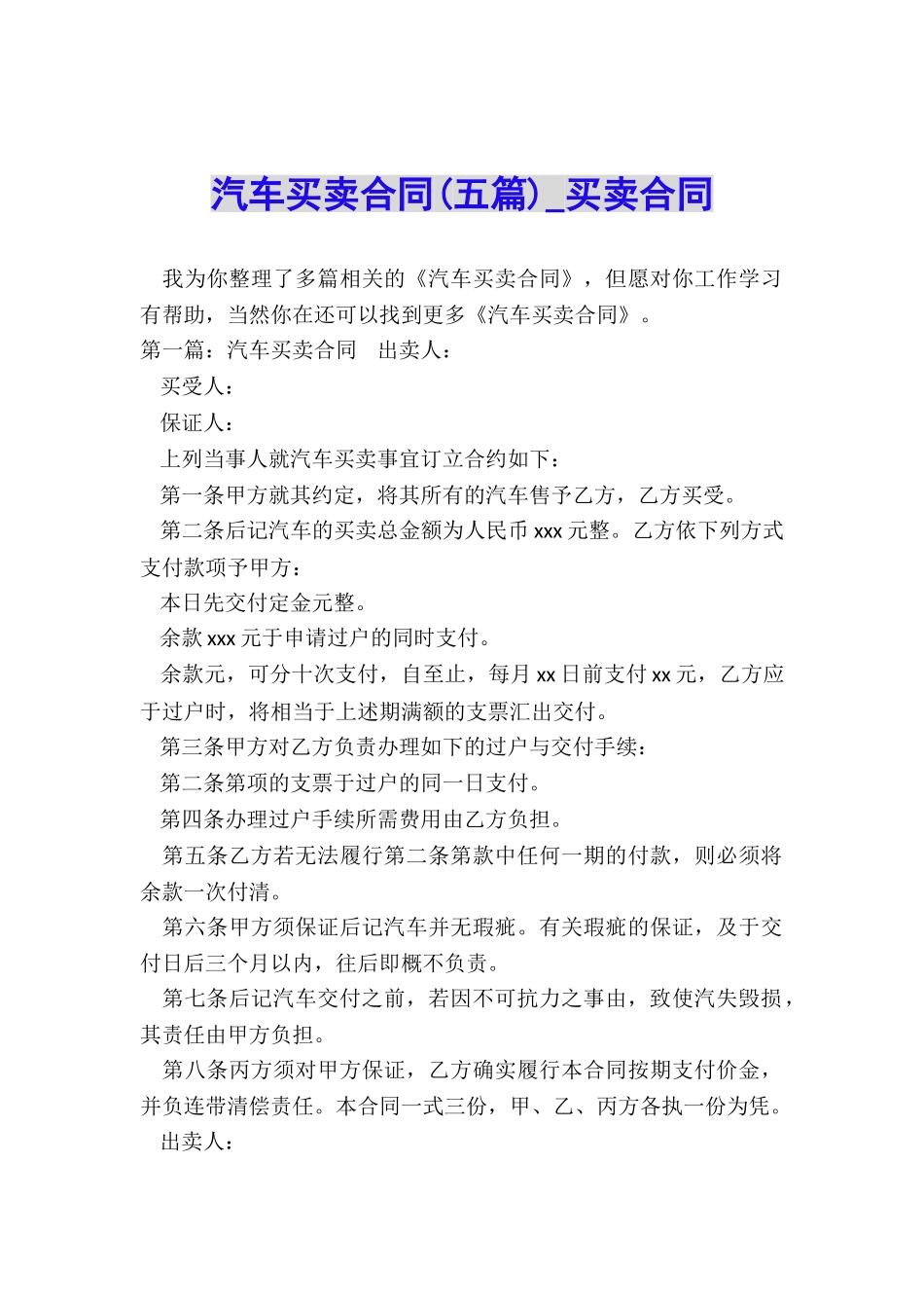 汽车买卖合同-买卖合同-_第1页