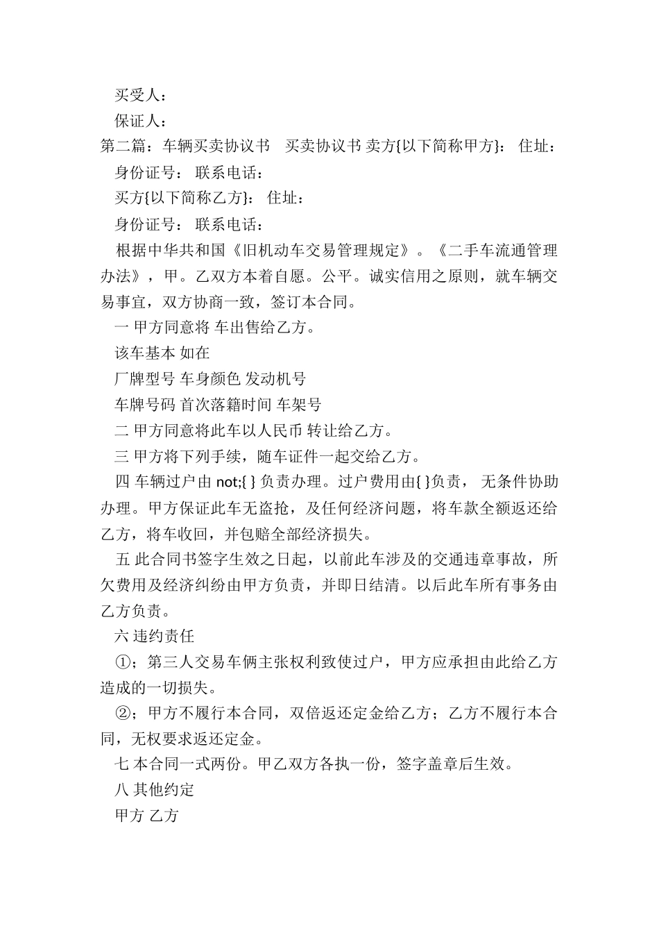 汽车买卖合同-买卖合同-_第2页