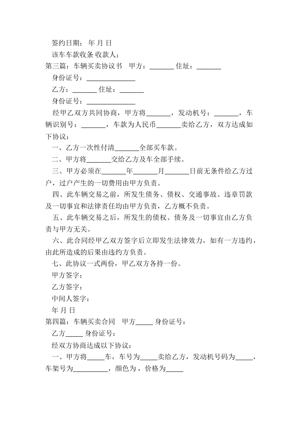 汽车买卖合同-买卖合同-_第3页