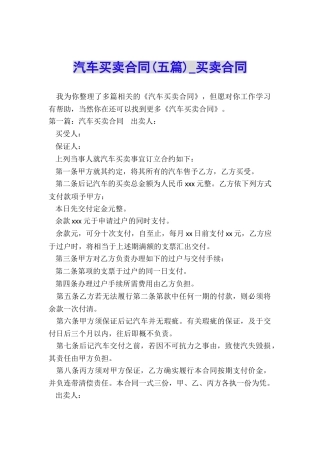 汽车买卖合同-买卖合同-