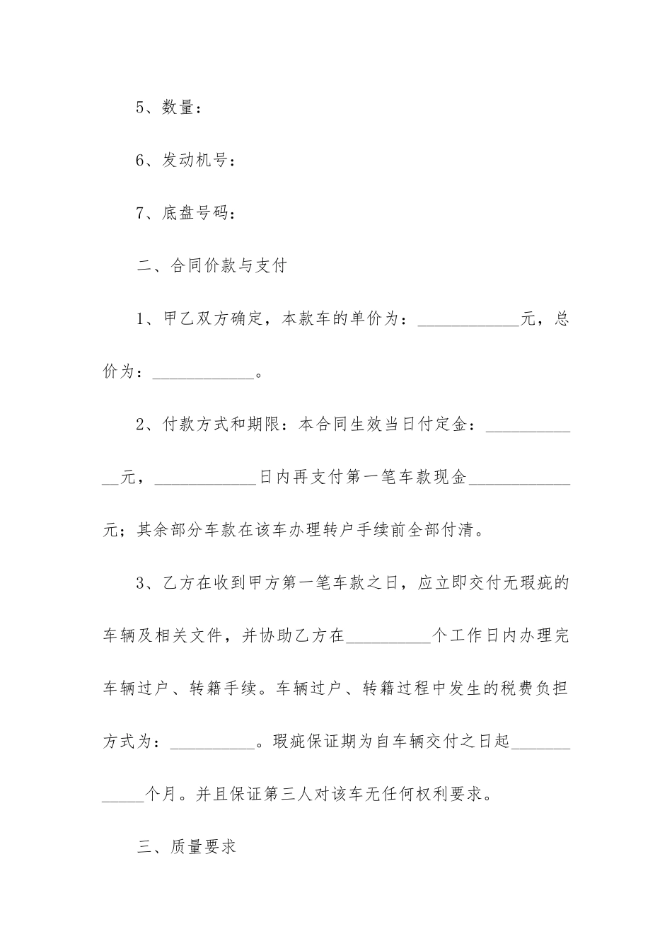 汽车买卖合同12篇_第2页