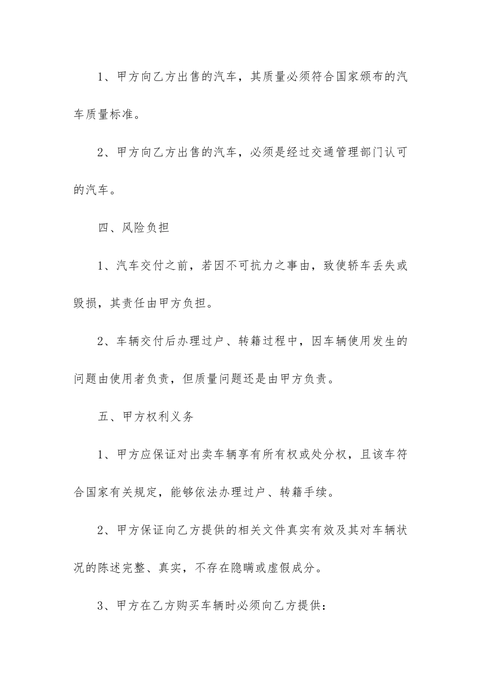 汽车买卖合同12篇_第3页