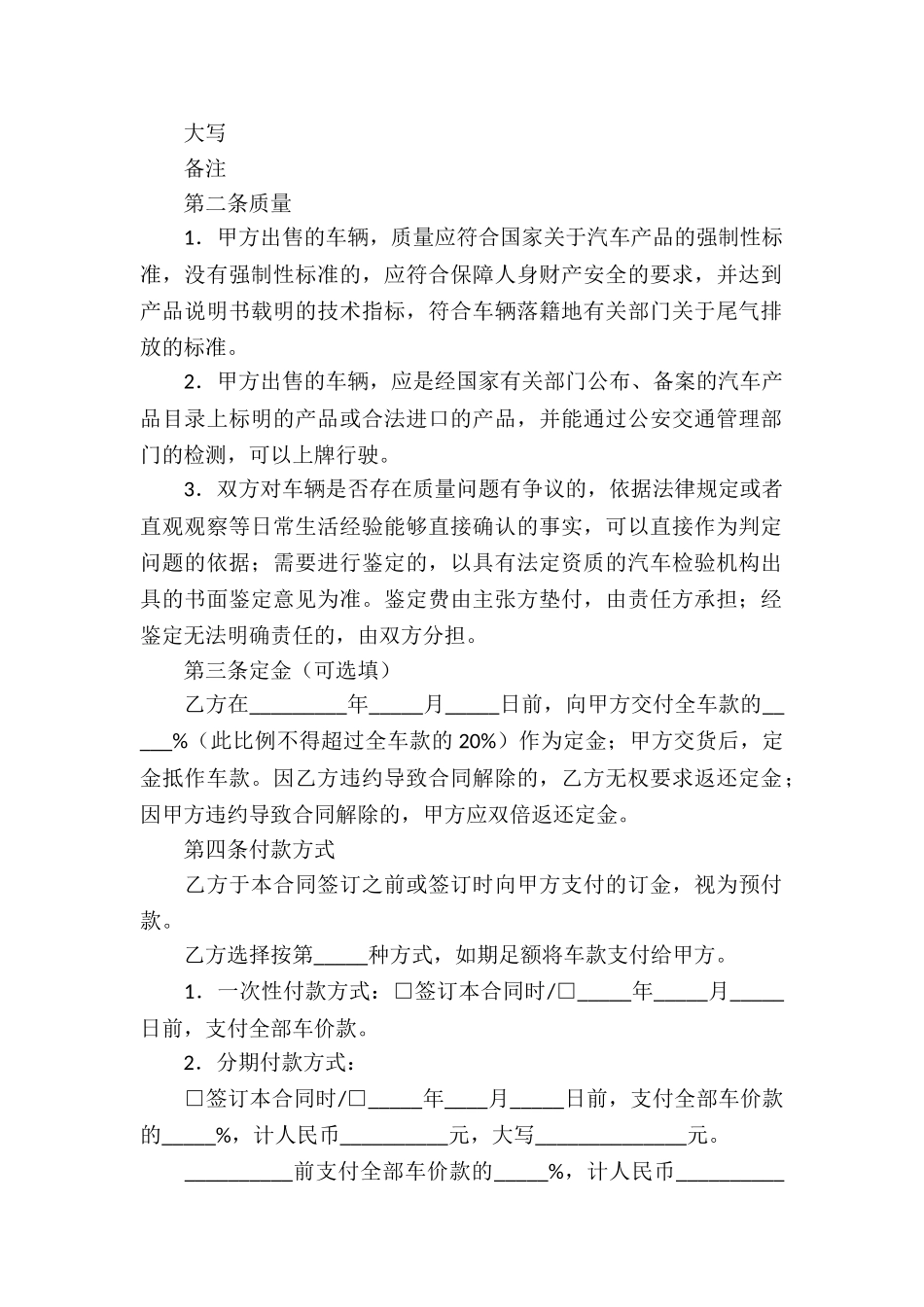 汽车买卖合同4篇_第2页