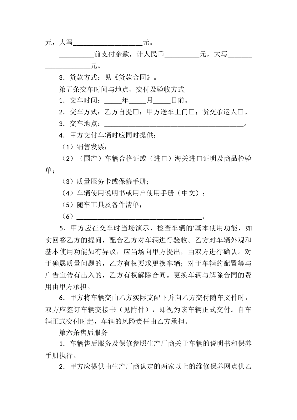 汽车买卖合同4篇_第3页