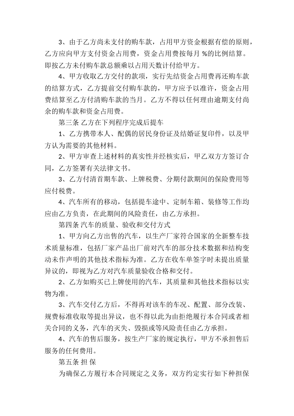 汽车买卖合同七篇_第3页