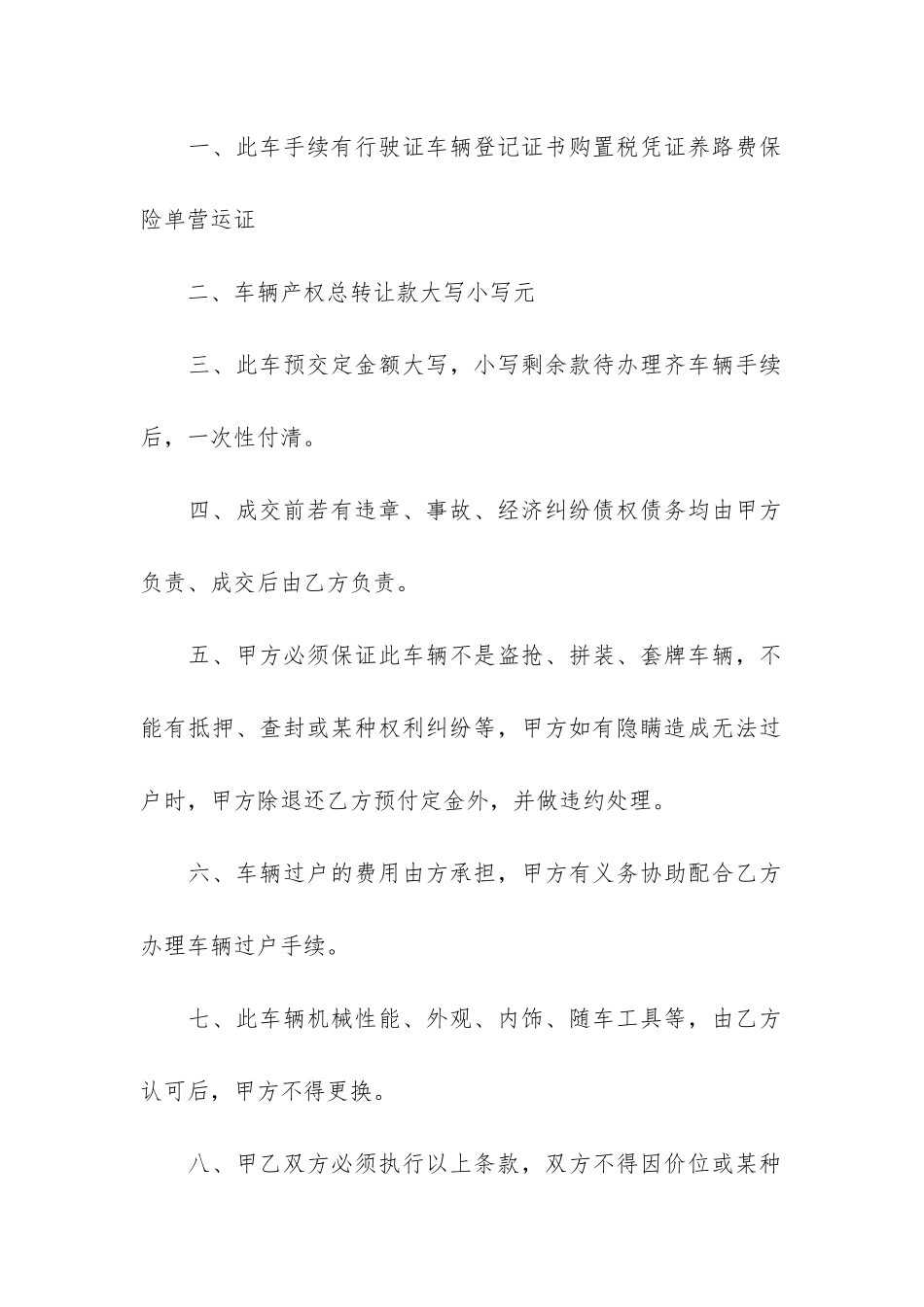 汽车买卖合同协议书2024最新3篇-车辆买卖合同协议书最新版_第2页