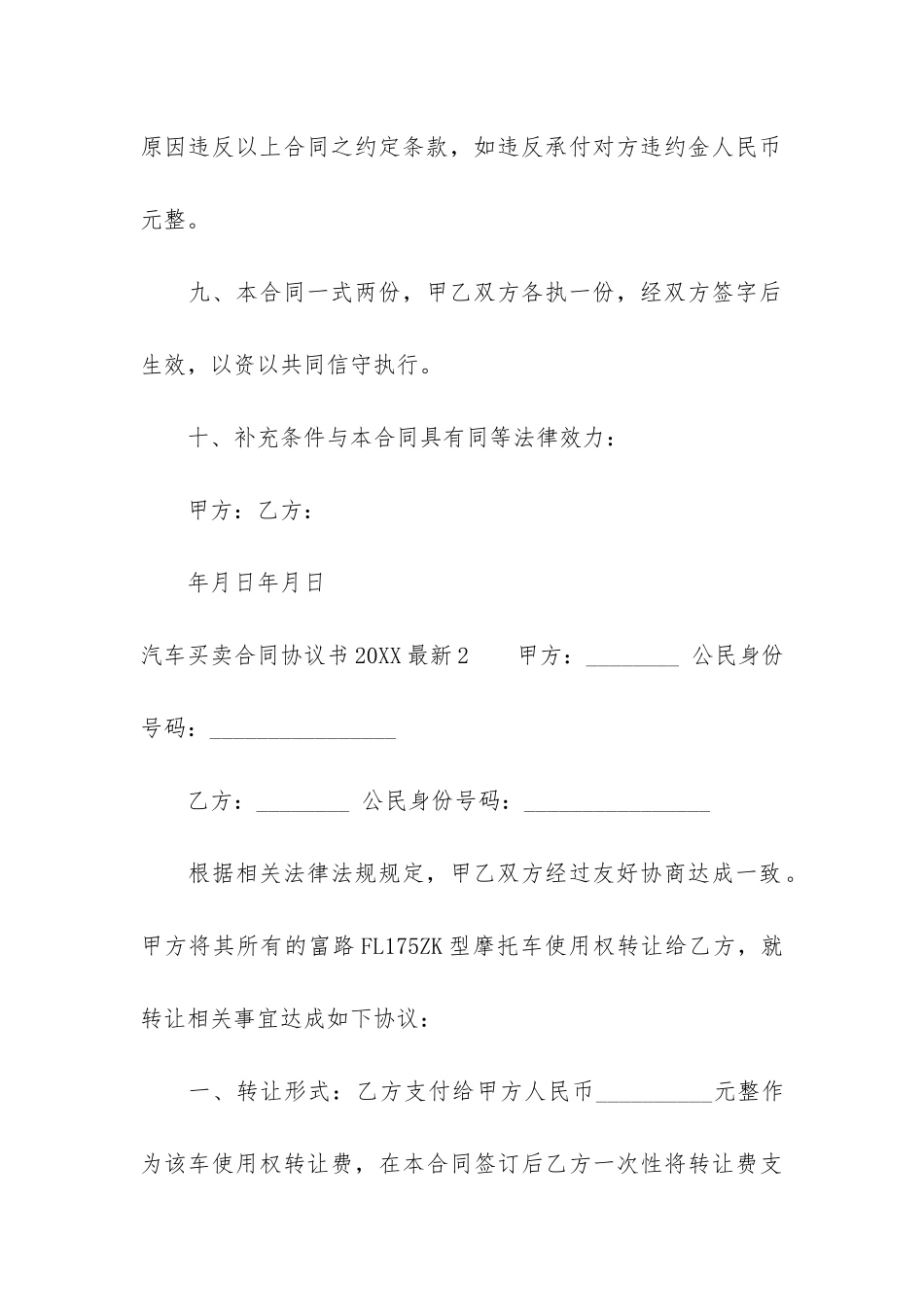 汽车买卖合同协议书2024最新3篇-车辆买卖合同协议书最新版_第3页