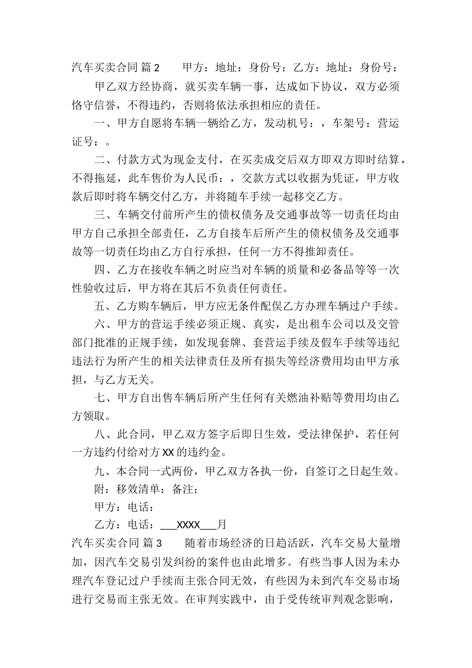 汽车买卖合同7篇_第2页