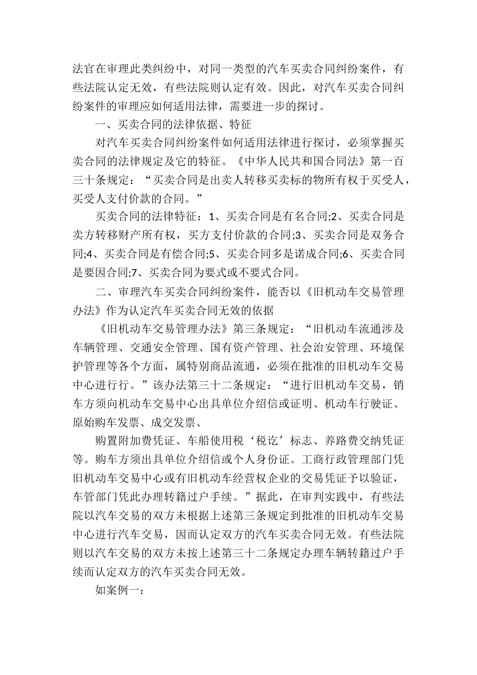 汽车买卖合同7篇_第3页