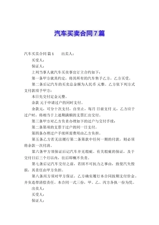汽车买卖合同7篇