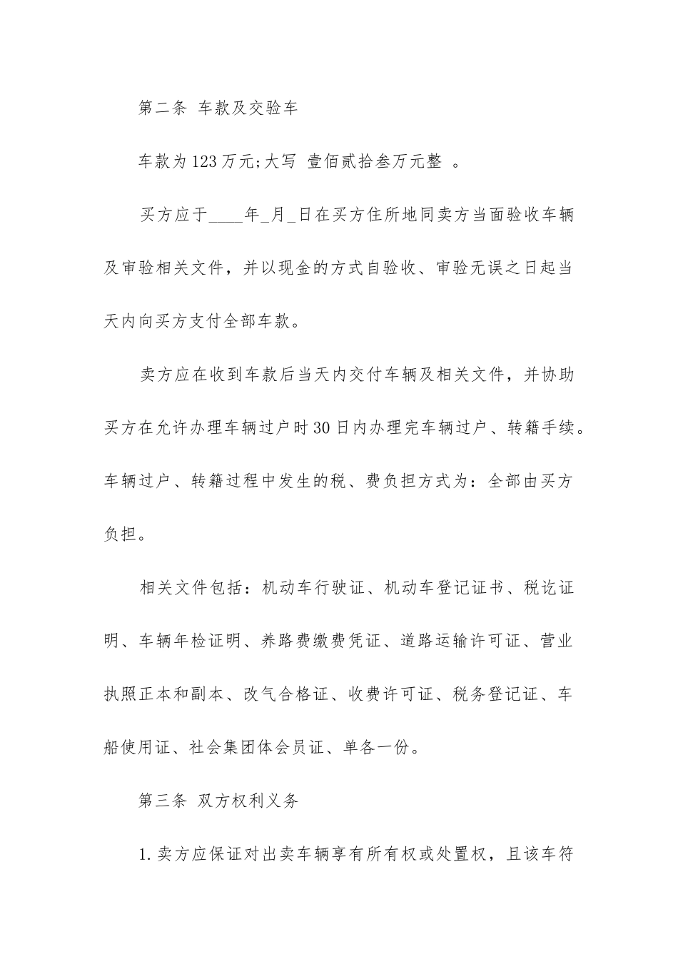 汽车买卖合同协议2024_第2页