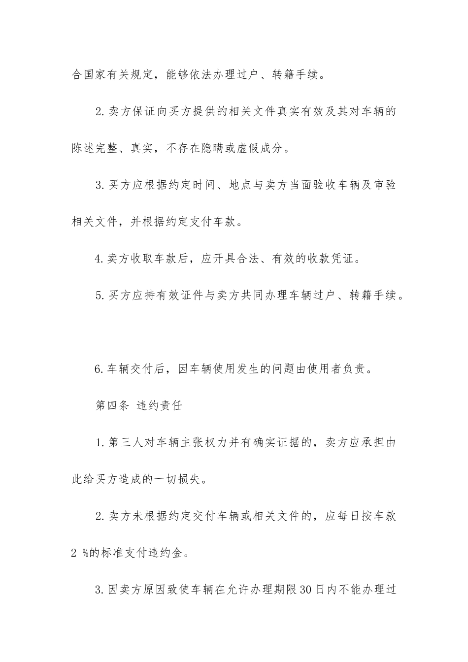 汽车买卖合同协议2024_第3页