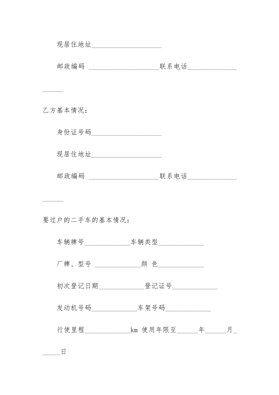 汽车买卖合同协议书3篇_第2页