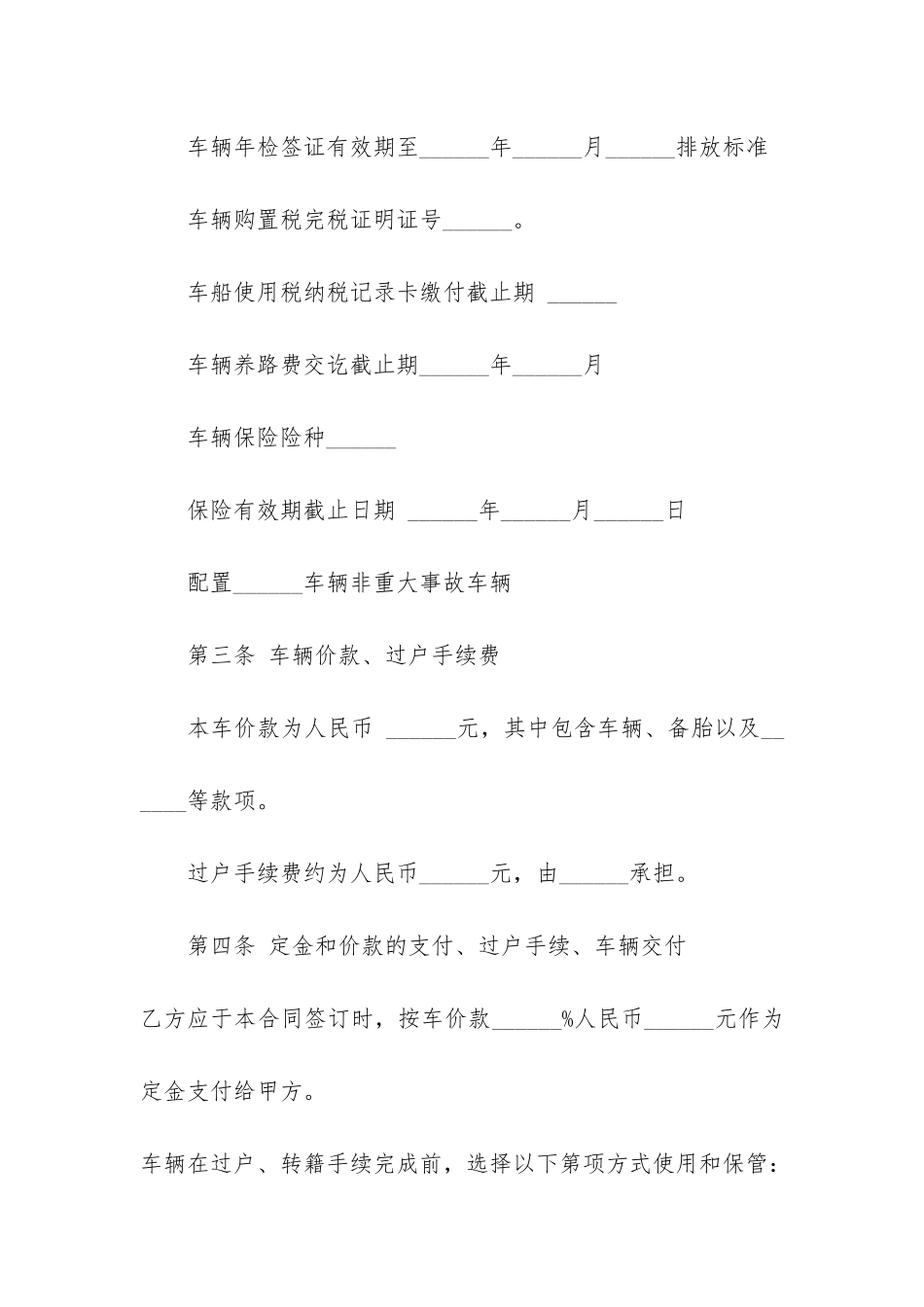 汽车买卖合同协议书3篇_第3页