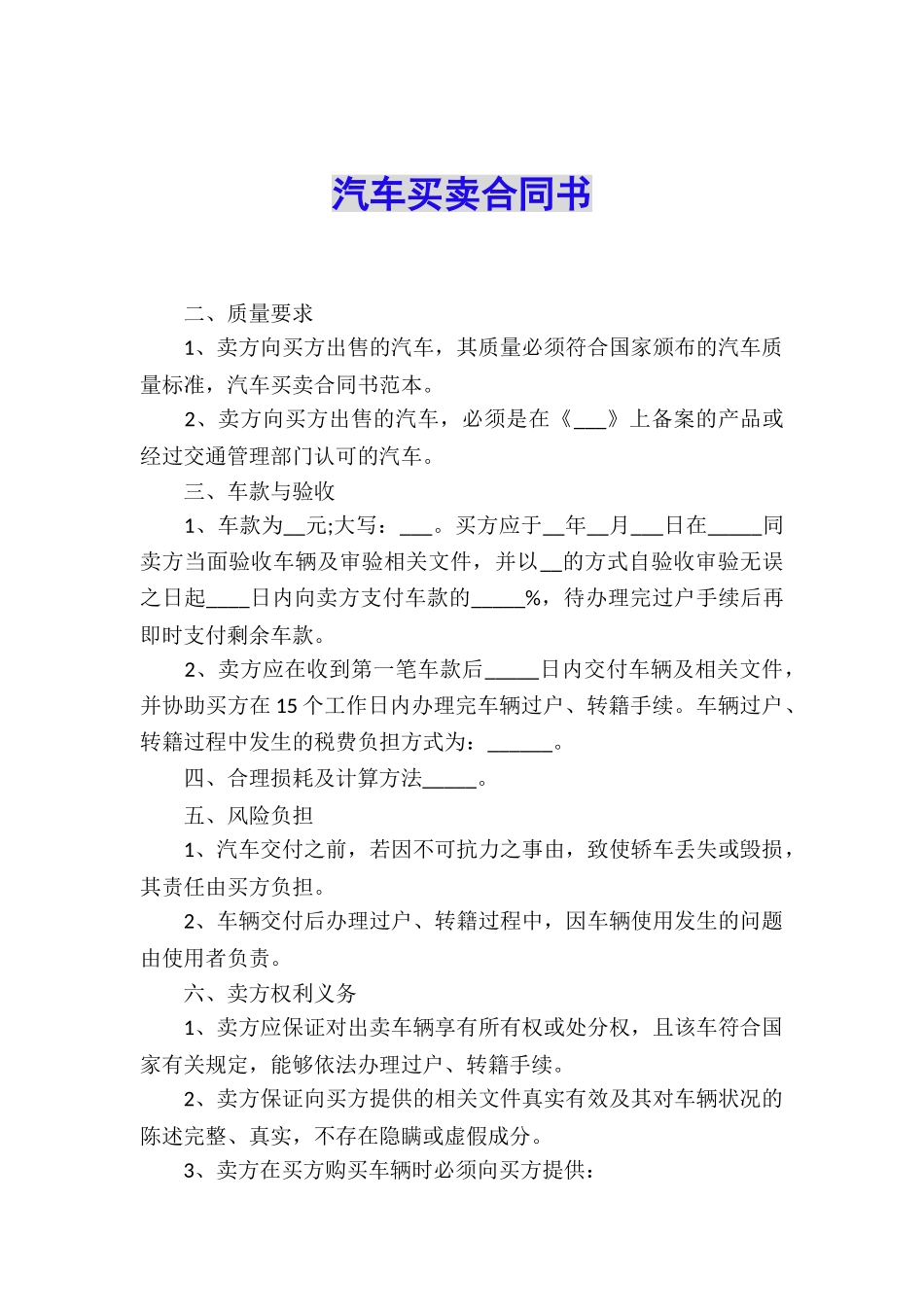 汽车买卖合同书_第1页