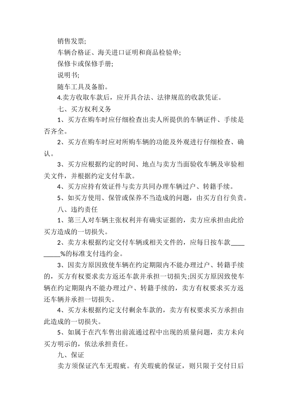 汽车买卖合同书_第2页